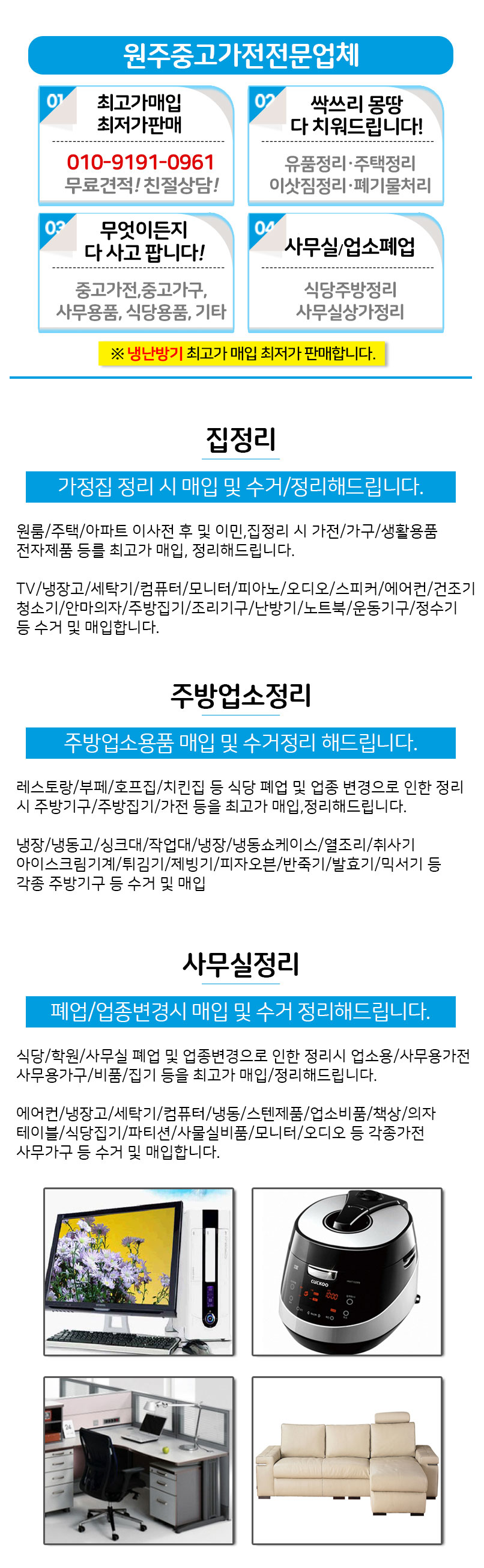 원주중고가전