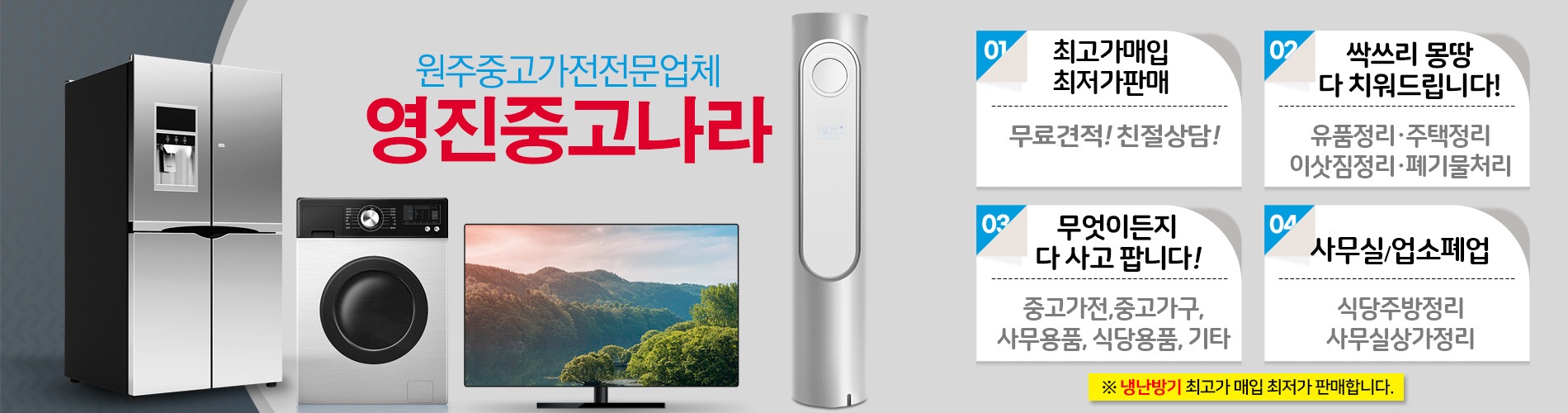 원주유품정리,폐기물처리,철거,중고가전 PC 비주얼 0